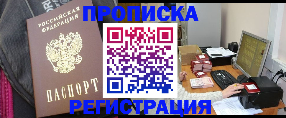 прописка для работы в Кохме