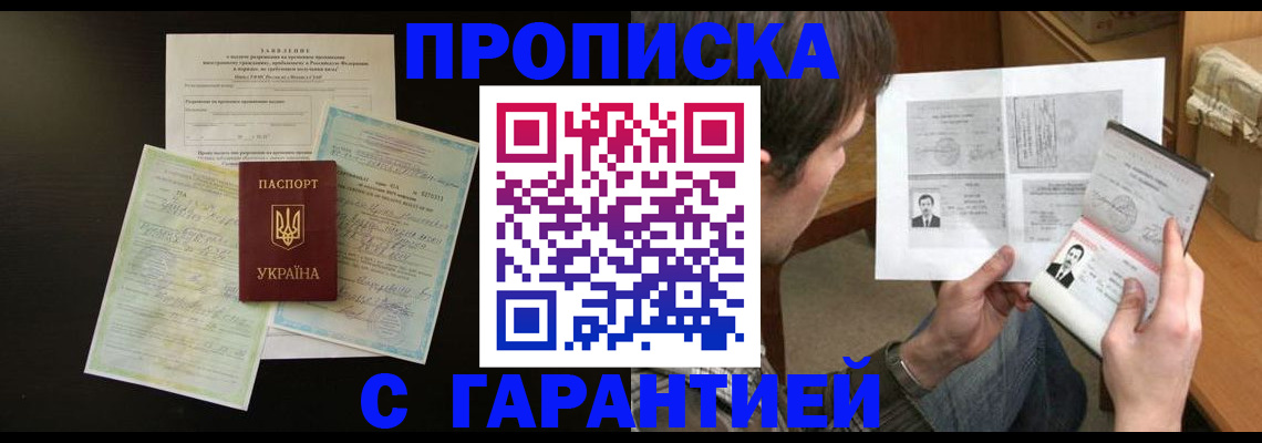 временная прописка в Кохме